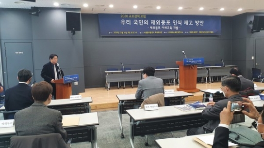 해외교포문제연구소, ‘2021 교포정책 포럼’ 개최