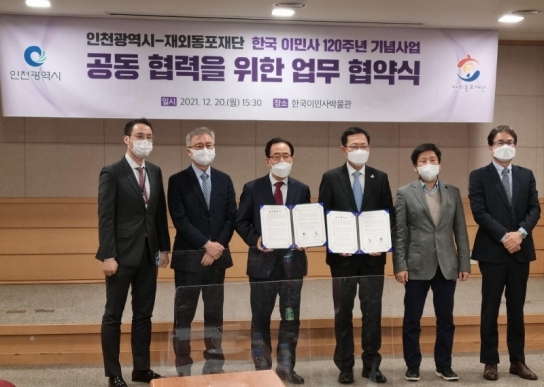재외동포재단, 2022년 '세계한인회장대회' 및 '코리안 페스티벌' 인천광역시 개최 추진