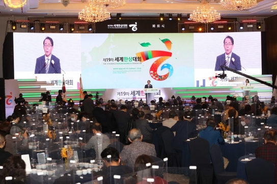 재외동포재단,  울산광역시, 매일경제신문과 20차 세계한상대회 성공 개최 위한 업무협약 체결