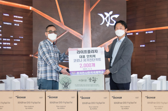 안치복 라이프플라자 대표, 호치민시한국국제학교에 자가진단 키트 기부