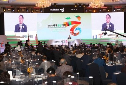 2023년 ‘제21차 세계한상대회’ 해외 개최 예정