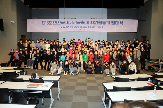 안산국제거리극축제 자원활동가 발대식 마쳐