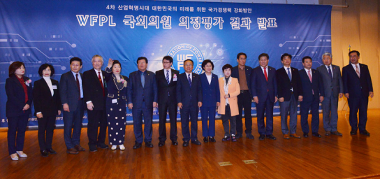제2회 WFPL 21대국회의원 의정평가 실시, 국회의원 300인 개별 평가 점수 전격 공개
