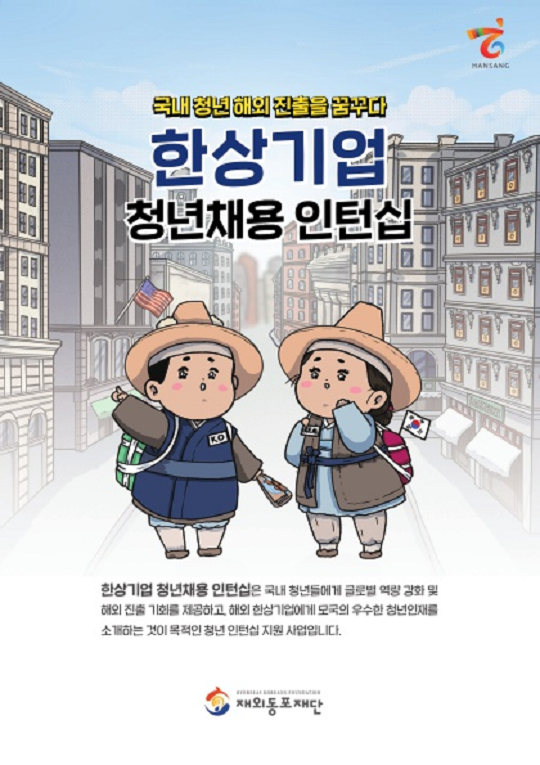 재외동포재단, ‘2022 글로벌 리크루팅 박람회’ 참가