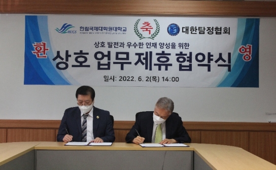 한림국제대학원대학교-대한탐정협회, ‘국방·사법학’ MOU 체결