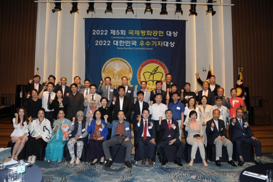 '제5회 국제평화공헌대상·2022 대한민국 우수기자대상' 시상식 성료