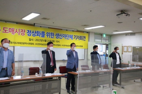 대전시 노은도매시장 재지정에 농업인들 뿔났다