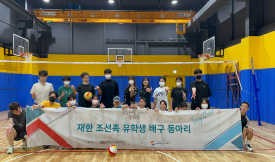 재한조선족유학생네트워크(KCN), 공동체 이음을 위한 ‘배구 모임’ 조직
