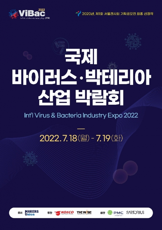 재외동포재단, ‘ViBac 2022 전시회’ 참가, 국내 기업 참가 유치 홍보관 운영