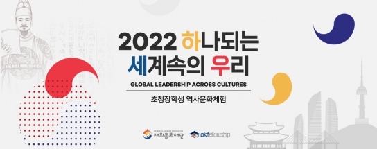 2022 초청장학생 역사문화체험 3년 만에 재개