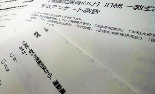 日 언론, 국회의원 150명 '통일교' 접촉 시인‥자민당 80%