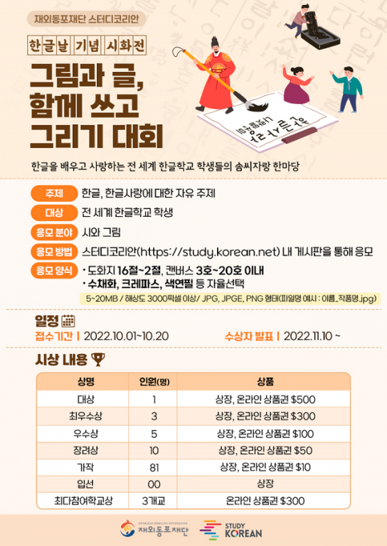 재외동포재단, 한글날 기념 온라인 시화전 작품 공모