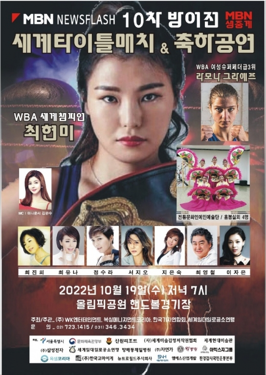 WBA 세계 챔피언 최현미 선수, 경기 앞두고 기자회견 개최