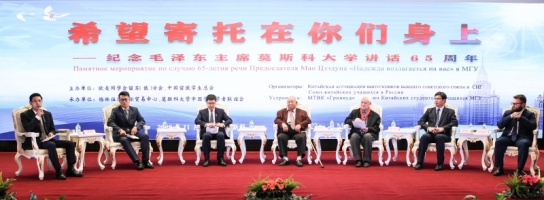 마오쩌둥 모스크바대 연설 65주년 기념행사 모스크바서 개최
