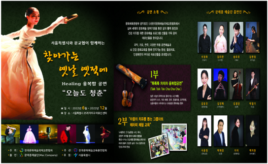 문교협 “찾아가는 옛날옛적에 오늘도 청춘” 성료