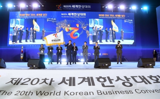 ‘위대한 한상 20년, 세계를 담다’ 제20차 세계한상대회 1일 개막