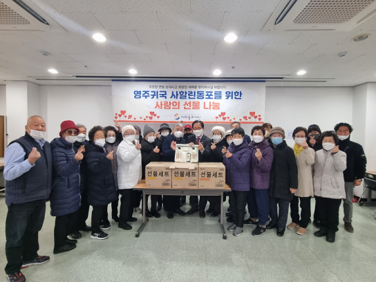 재외동포재단, 연말연시 계기 국내 영주귀국 사할린 동포에 위문품 전달