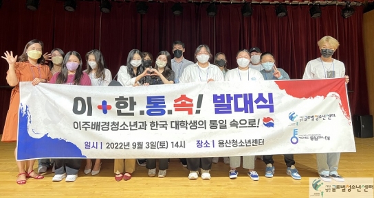 (사)글로벌청소년센터, 이주배경청소년 진로탄탄 다지기 참가자 모집