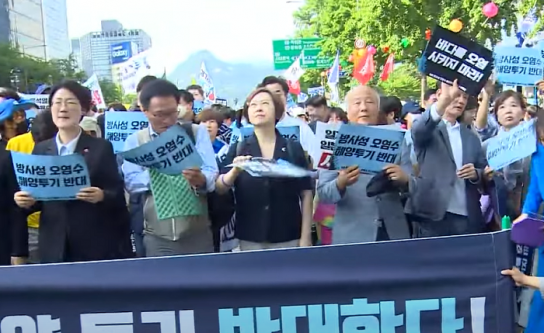 시민단체, 일본 방사능 오염수 바다 방류 반대 집회