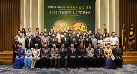 2023 국제평화공헌대상·우수기자대상 시상식 성황리 개최