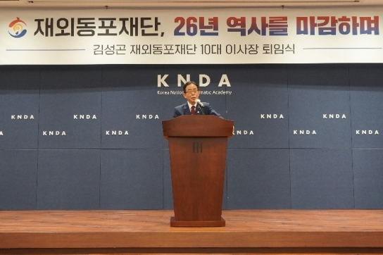 ‘재외동포재단’ 26년 만에 역사 속으로... 6월 1일 해단식 개최