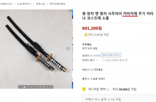 오늘 경술국치인데..국내 온라인 쇼핑몰에서 가미카제 상품 판매