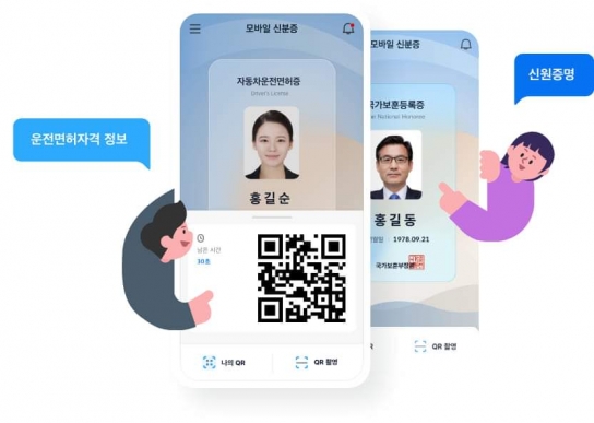 모바일 신분증으로 비행기 탈 수 있다