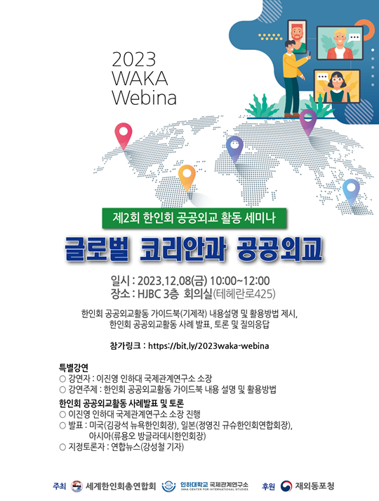 세계한인회총연합회, 제2회 한인회 공공외교활동 세미나 개최