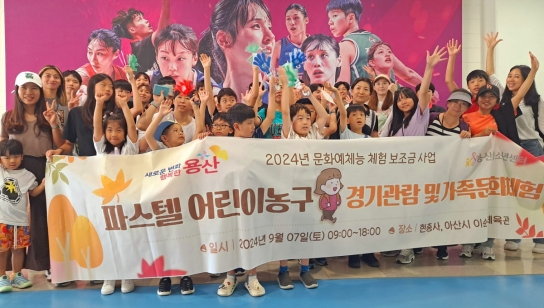 다문화 어린이·어머니 농구단 '2024 박신자 컵' 프로농구 훈련 실시