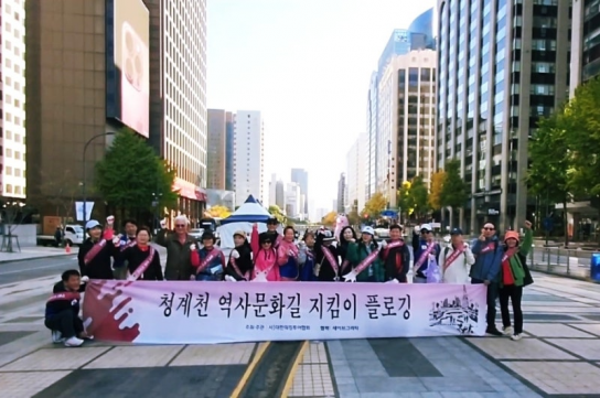 청계천 역사문화길 플로깅 챌린지, 30명의 뜨거운 열정!
