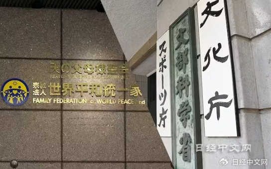 일본 법원, '통일교회' 해산 명령…200억 엔 피해 인정