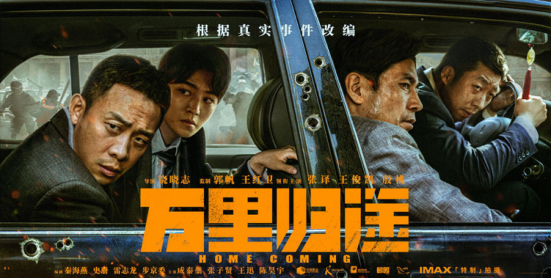 중국 영화 '홈 커밍' 13억 1000만 위안 돌파